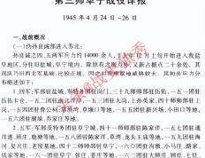 抗戰(zhàn)经典(diǎn)戰(zhàn)役之(zhī)阜宁戰(zhàn)役详细版