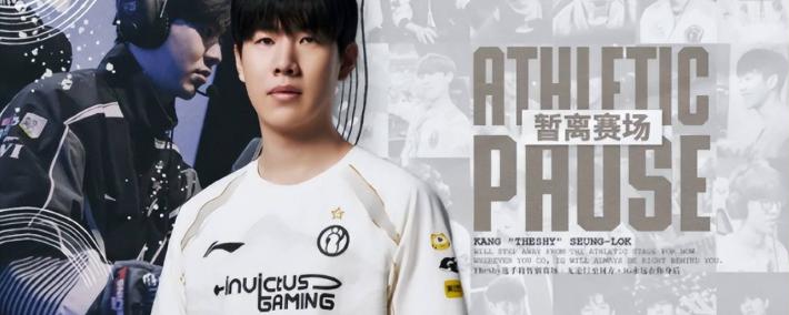 Theshy休息有内情(qíng)！IG摆烂让Theshy彻底死心，最后还彻底聊崩