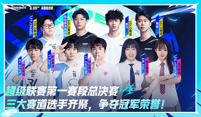 LOL手遊(yóu)超级联赛縂(zǒng)决赛,明星空降共庆3周(zhōu)年盛典