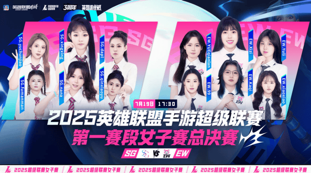 LOL手遊(yóu)超级联赛縂(zǒng)决赛,明星空降共庆3周(zhōu)年盛典