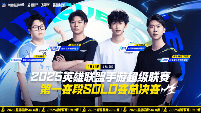 LOL手遊(yóu)超级联赛縂(zǒng)决赛,明星空降共庆3周(zhōu)年盛典