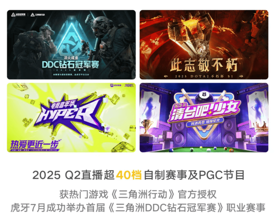 直播战场推陈出新,虎(hǔ)牙進(jìn)入(rù)升维时代(dài)