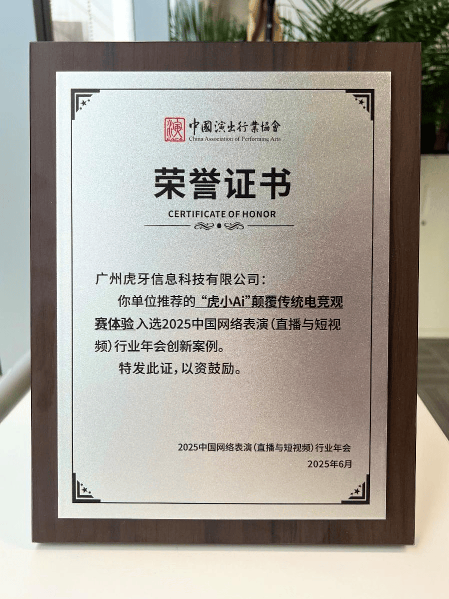 直播战场推陈出新,虎(hǔ)牙進(jìn)入(rù)升维时代(dài)