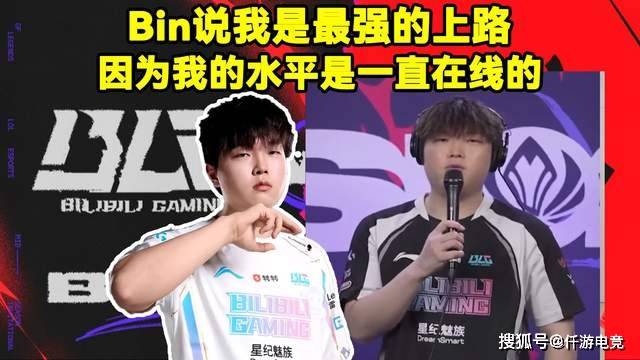 LOL:Bin还在(zài)嘴硬!Bin:我(wǒ)一直都是最强的上单!廠(chǎng)长加(jiā)盟JDG!