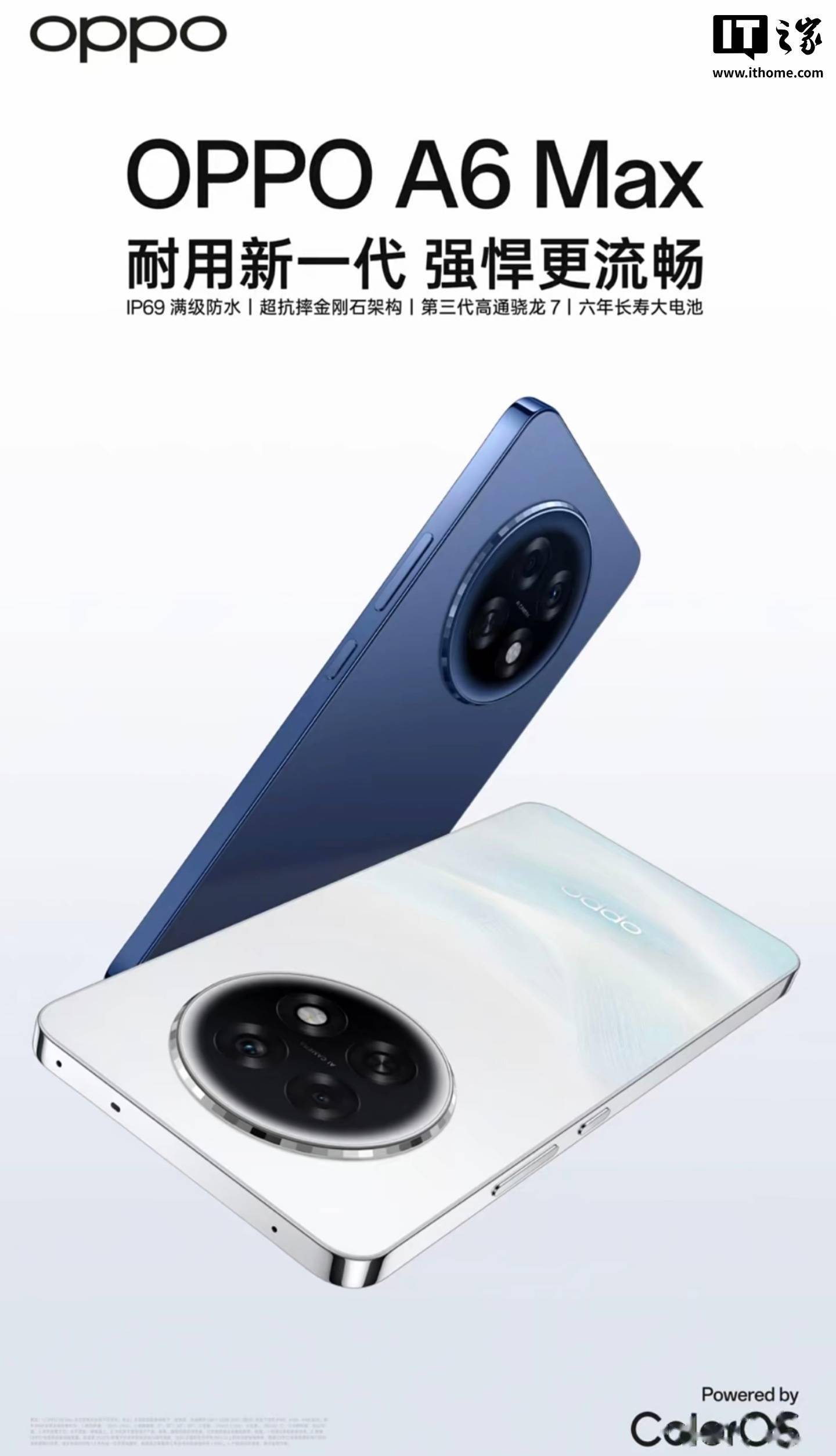 OPPO A6 Max 手机發(fā)布:骁龙 7 Gen 3 + 8G + 256G 售 1599 元(yuán)