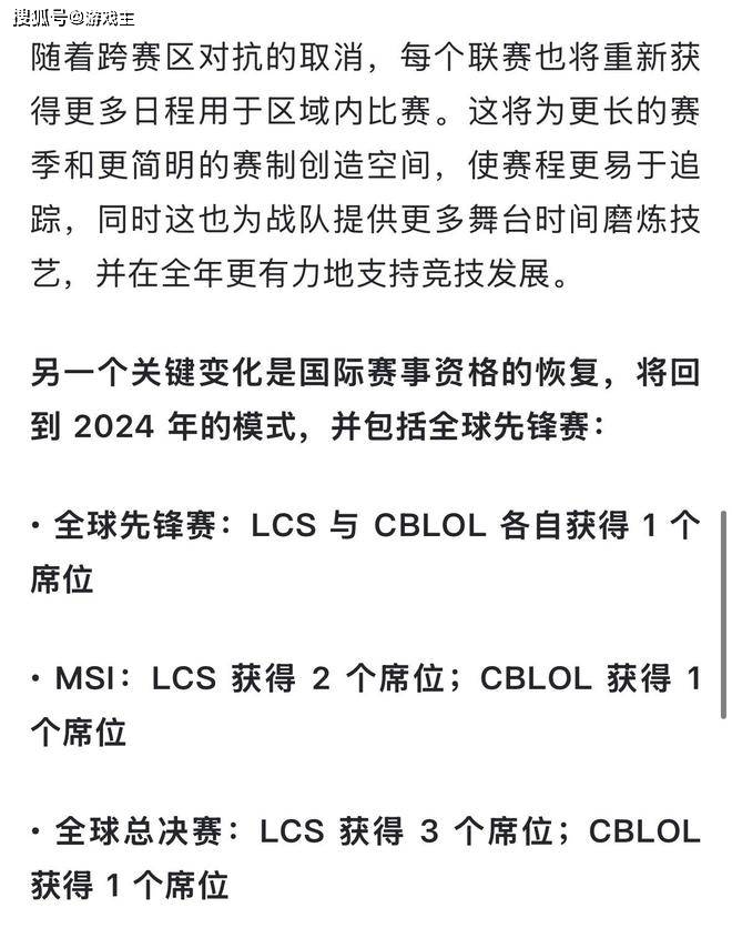 英雄联盟拳(quán)头官宣S赛名额調(diào)整了(le),承认改革(gé)失败,外(wài)卡赛区回歸(guī)