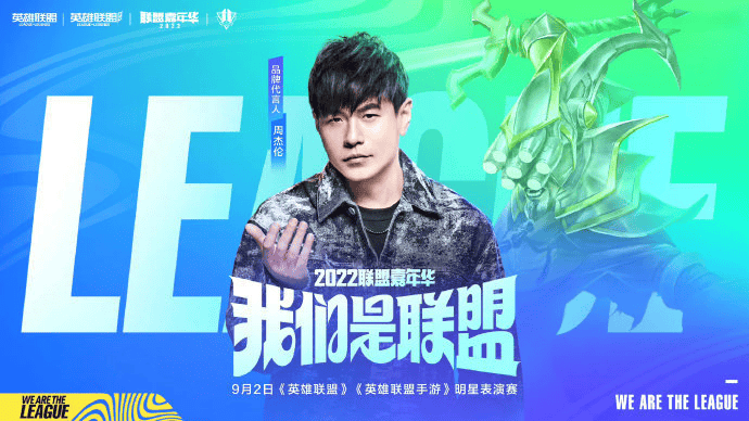 LOL手游老友(yǒu)记:看手游如何把明星变成玩家的峡穀(gǔ)邻居