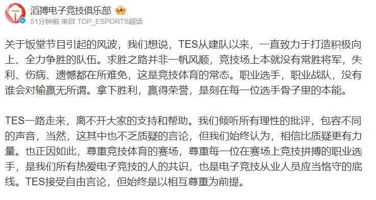 LPL饭堂节目引发争議(yì),TES战队强烈反应引发广泛討(tǎo)论