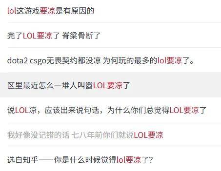 LOL凉了成(chéng)最大(dà)骗局,LOL世(shì)界賽(sài)最倒霉战队诞生,LPL弃将复仇成(chéng)功(gōng)