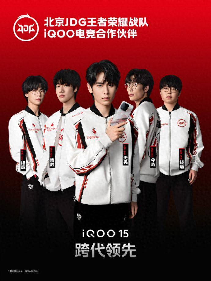 JDG战隊(duì)的新装备,是即将發(fā)布的iQOO 15