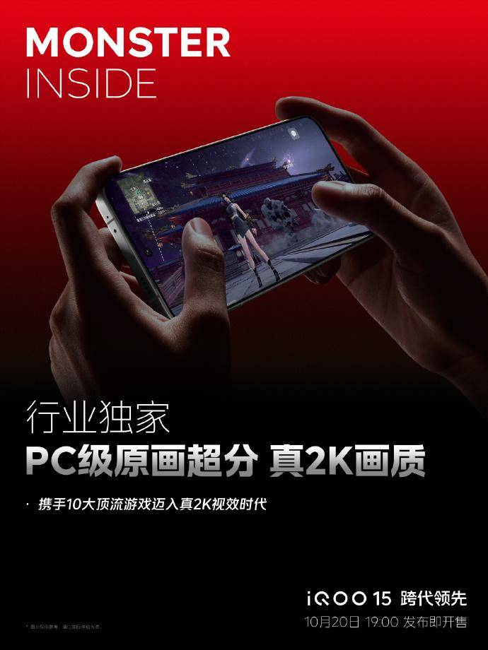 JDG战隊(duì)的新装备,是即将發(fā)布的iQOO 15