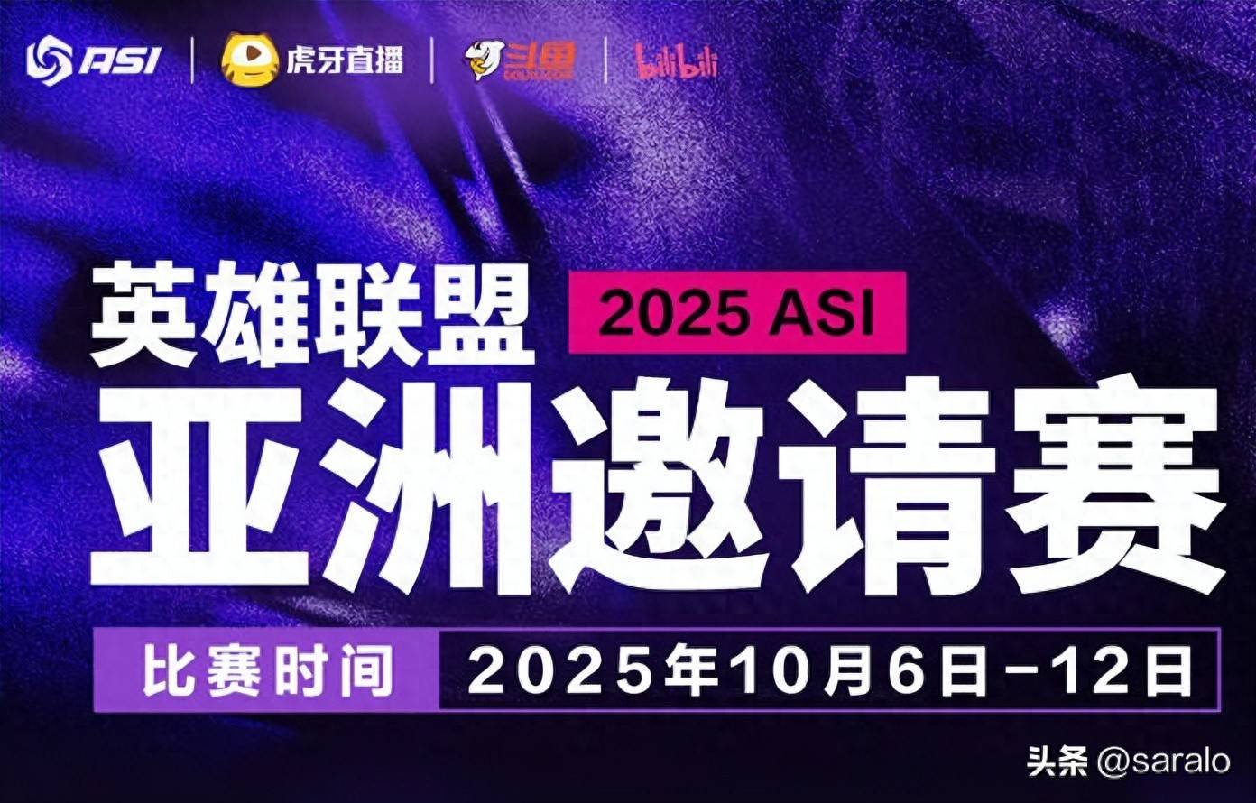 亚洲邀请赛名单确定!LPL出征队伍(wǔ)将获特训