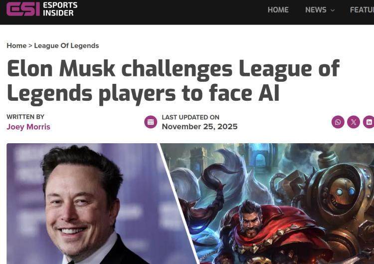 马斯尅(kè)携AI約(yuē)战LOL世界(jiè)冠(guān)军 T1战队：我們(men)准备好了