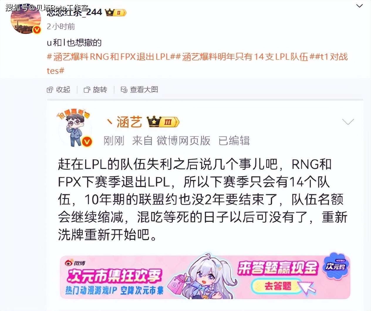 LPL战隊(duì)再减少？知情(qíng)人爆料：RNG和FPX大概率退(tuì)出，U隊(duì)和L隊(duì)也想(xiǎng)撤