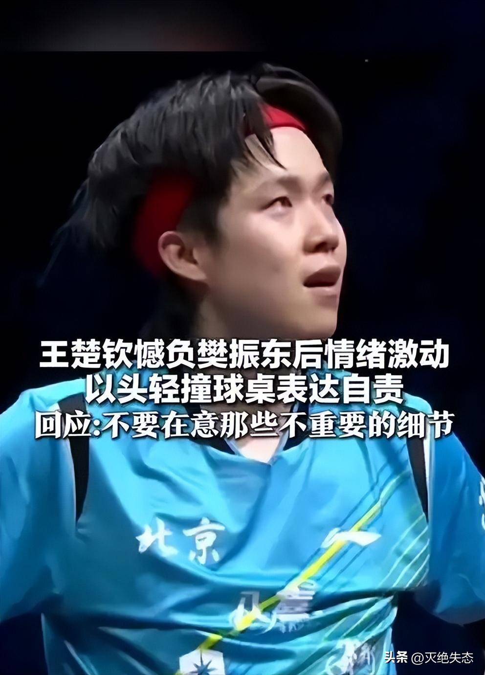王楚(chǔ)钦賽(sài)后采访回应自(zì)己(jǐ)的表现