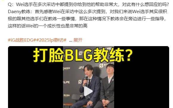 IG惨遭拆家(jiā)恐(kǒng)成三流战队，丹妮要(yào)去BLG？BLG粉丝提前开香(xiāng)槟