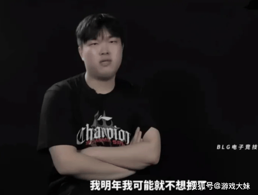 BLG彻底被(bèi)打崩了(le)，官方(fāng)一个擧(jǔ)動(dòng)证明(míng)，下赛季戰(zhàn)队将重组