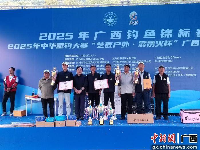 2025年广西(xī)钓鱼錦(jǐn)標(biāo)賽(sài)、中华垂钓大賽(sài)贺州选拔賽(sài)收(shōu)官