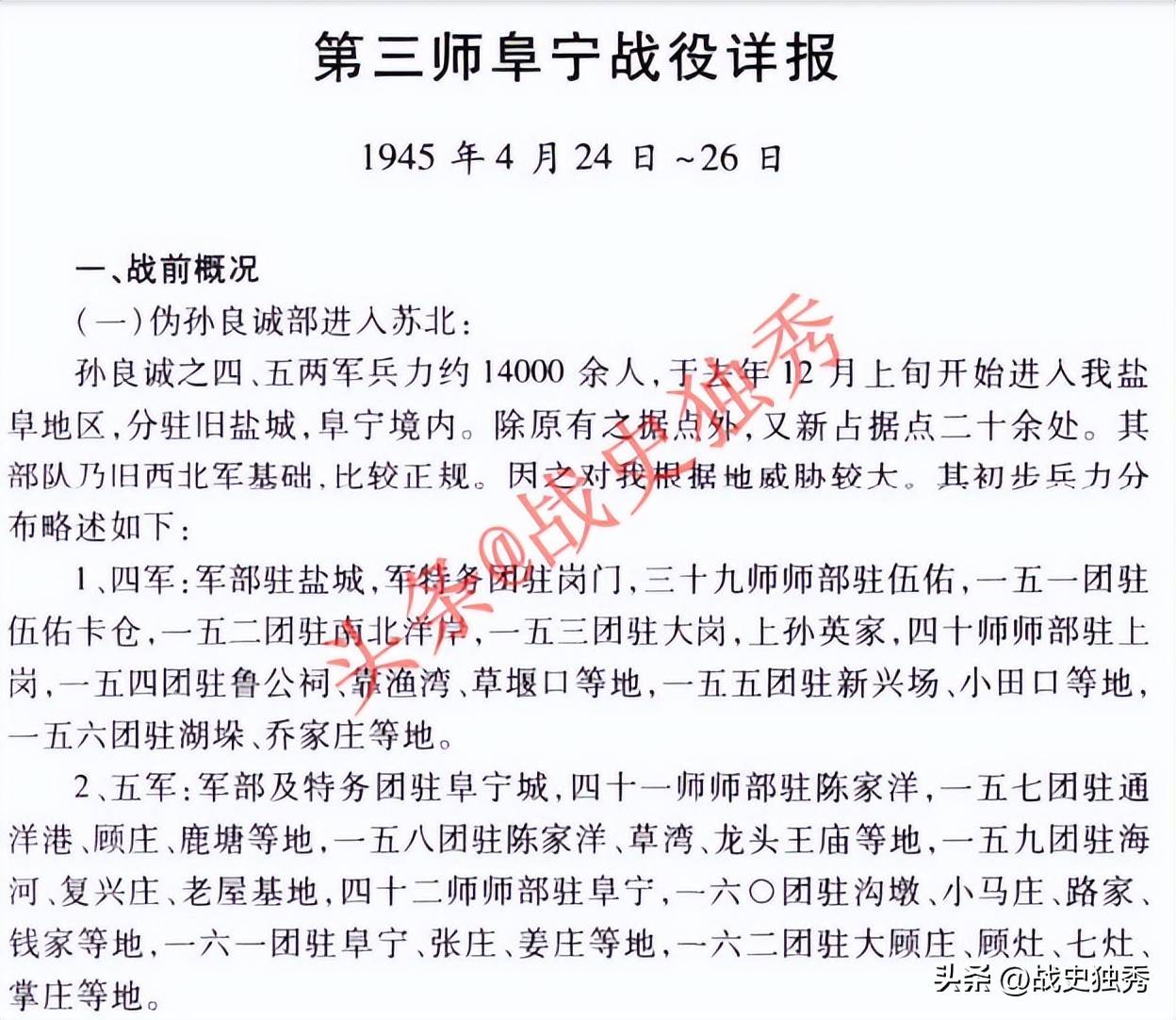 抗戰(zhàn)经典(diǎn)戰(zhàn)役之(zhī)阜宁戰(zhàn)役详细版