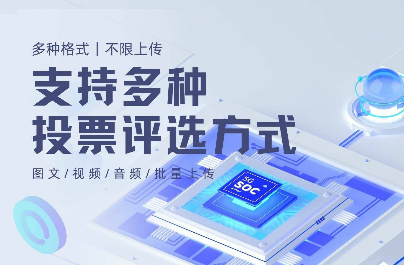 视频投票系(xì)统：会议、比赛的(de)秘密武器