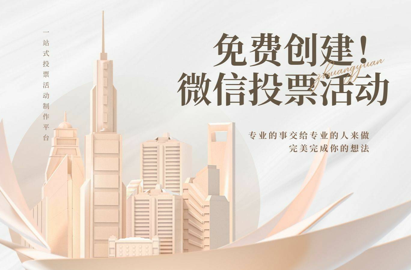 视频投票系(xì)统：会议、比赛的(de)秘密武器