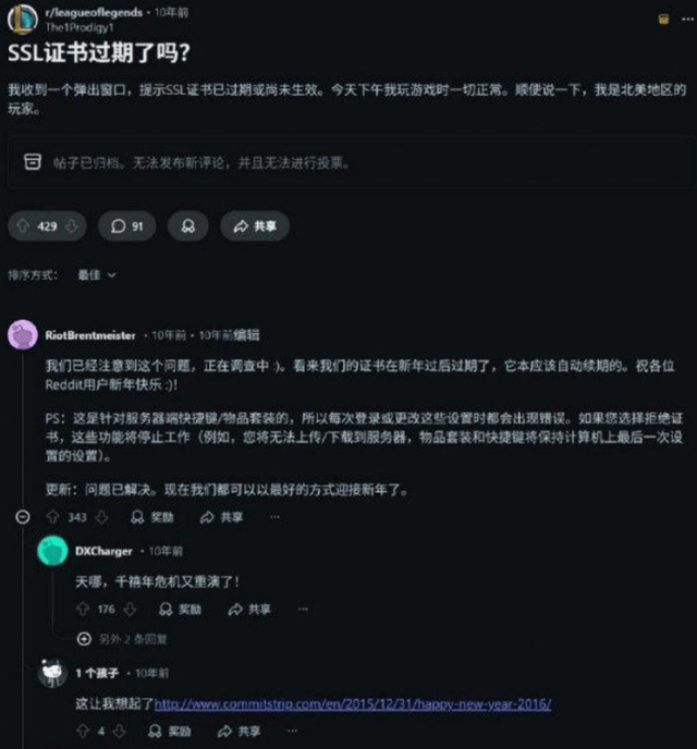 笑不活(huó)了！LOL 突发停服(fú) 8 小時(shí)，竟因 SSL 证書(shū)忘續(xù)，官方直接續(xù) 100 年