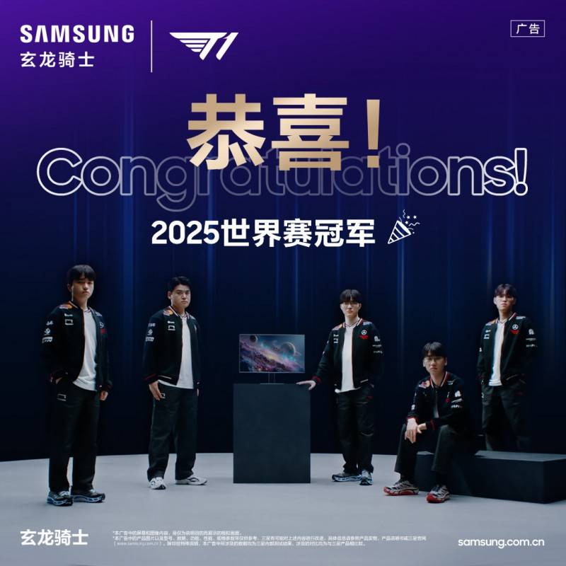 T1六度登顶LOL全球总决赛冠(guān)军，三(sān)星(xīng)玄龙骑士以冠(guān)军级装备點(diǎn)亮(liàng)競(jìng)技梦想
