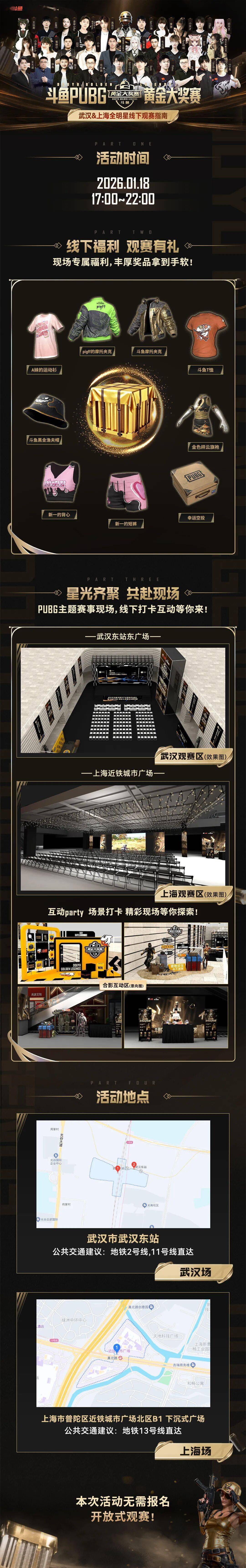 黄金大(dà)奖赛线下观赛，上海amp;武汉一起嗨！